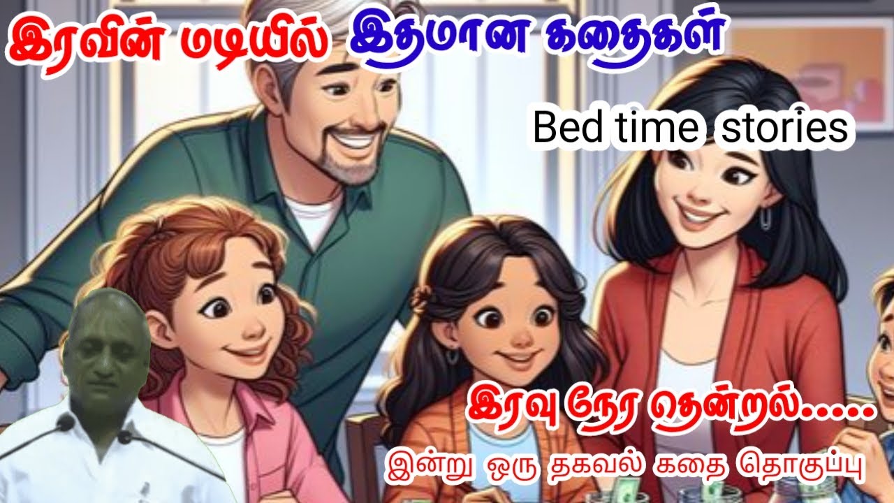 எல்லோருக்கும் நன்மை செய் மன அழுத்தம் நீங்கி கவலைகள் மறந்து தூங்க | Thenkachi Ko Swaminathan Stories