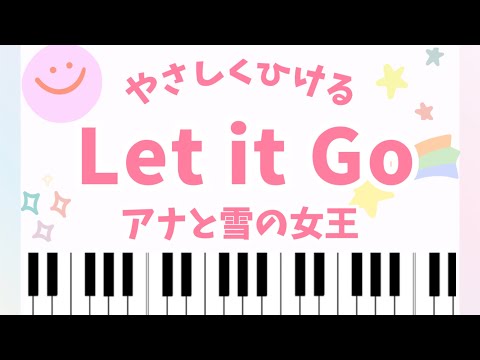 【初級】LET IT GO～ありのままで～　１ページ完結☆ (アナと雪の女王　FROZEN) - ANDERSON LOPEZ KRISTEN