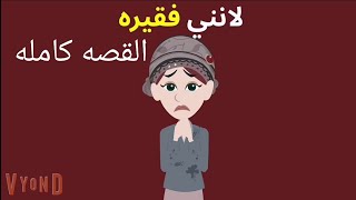 حكايات سالى..قصه كامله