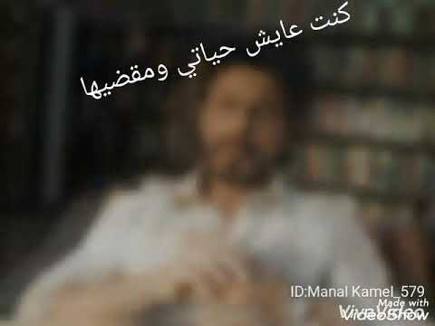 كنت عايش حياتي ومقضيها