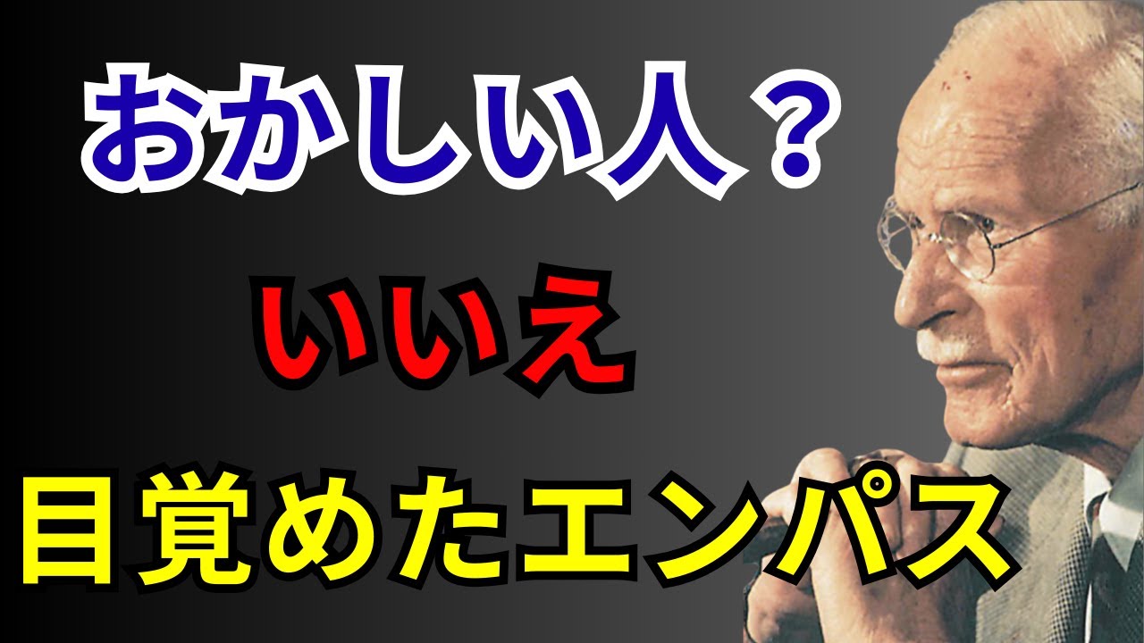 突然「おかしい人」と呼ばれ始めたエンパスのあなたへ──ナルシシストが恐れた“覚醒の合図”｜ユング心理学