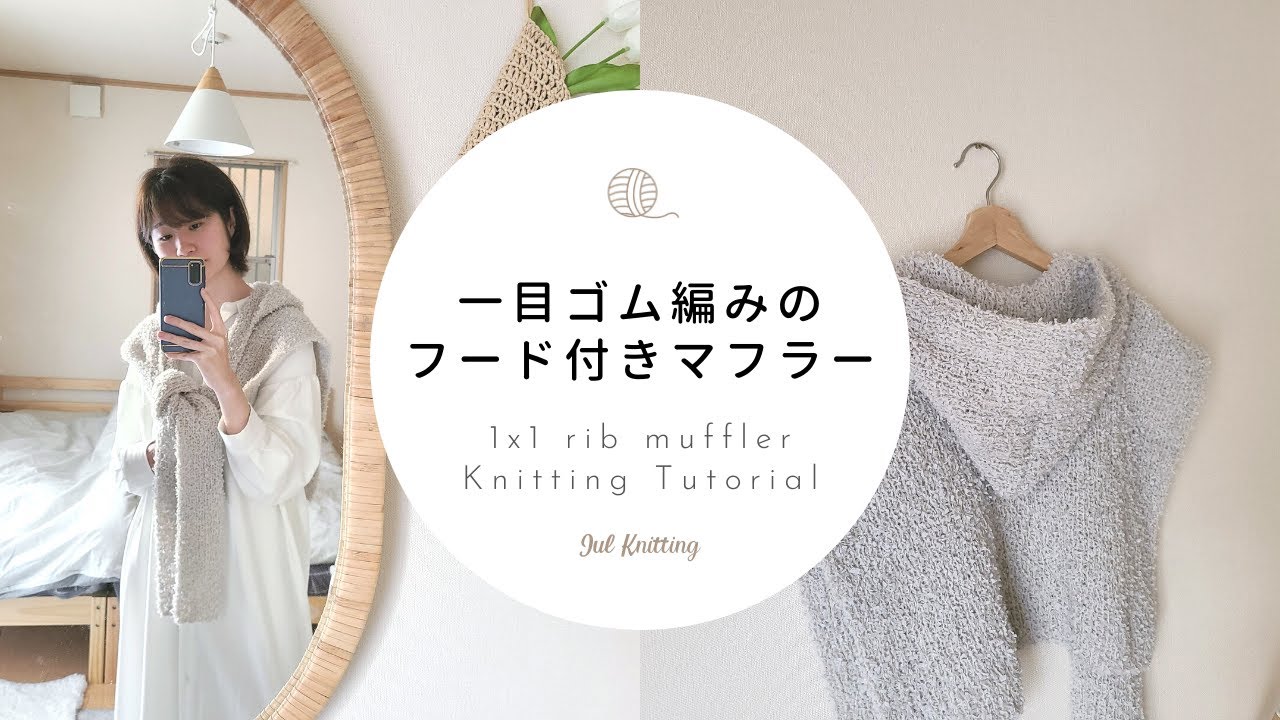 ENG] [Knitting] 1x1 rib hood muffler knitting tutorial [Knitting