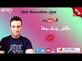 Cheb Noureddine Abda 2021 Exclusive علاش زوجتوها Merci جديد الشاب نورالدين عبدة 