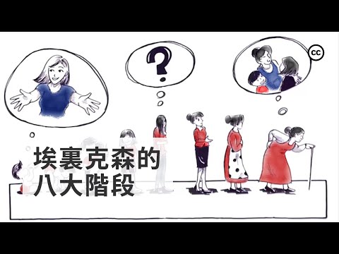 【社會心理發展理論】人生各階段的心理變化