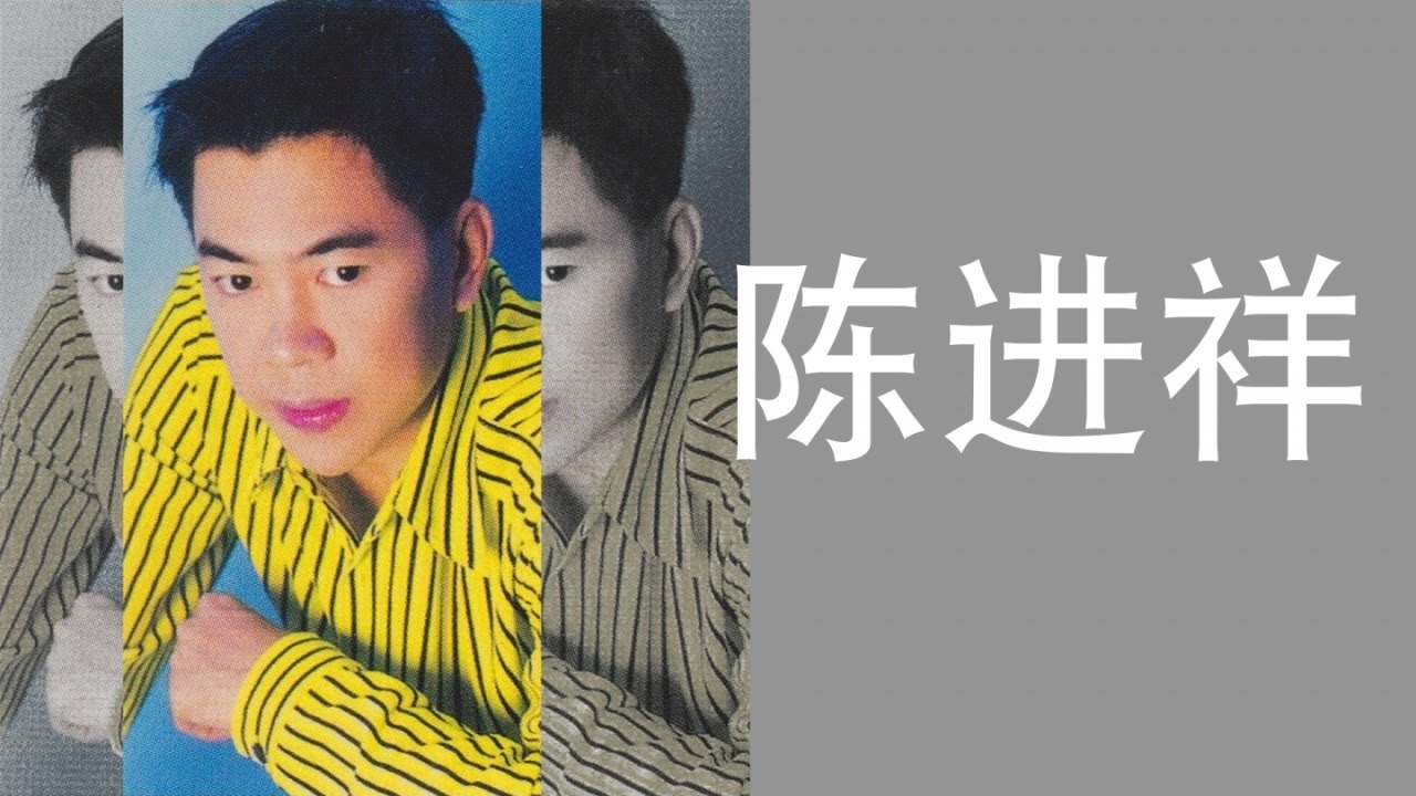 陈进祥- 绿岛小夜曲（歌词） - YouTube