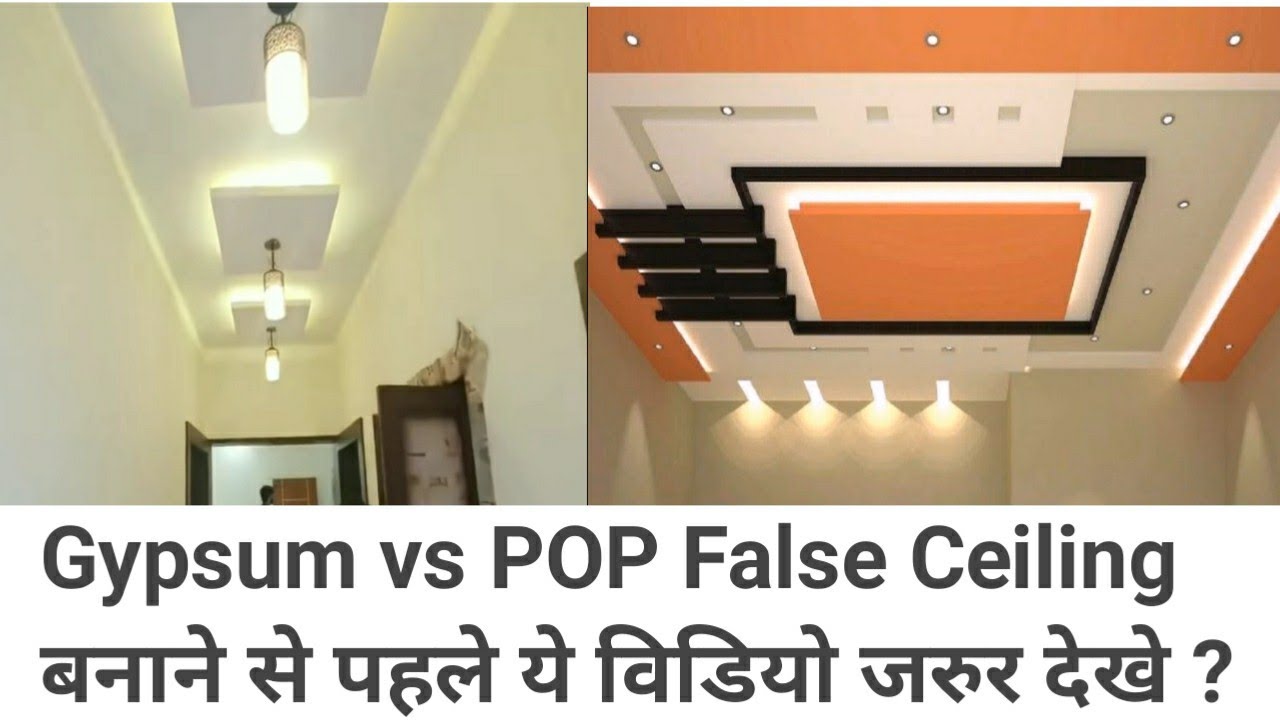 Cost & Brand Gypsum Vs POP False Ceiling | ये वीडियो ...