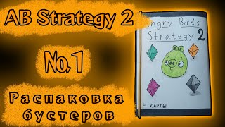 :   1 || Angry Birds Strategy 2