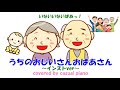 インストver【うちのおじいさんおばあさん】いないいないばあっ!、NHK Eテレ👴👵