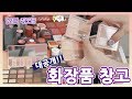 🎉화장품 창고 2편 : 💄립제품+ 아이섀도우 팔레트🦉+블러셔🐦