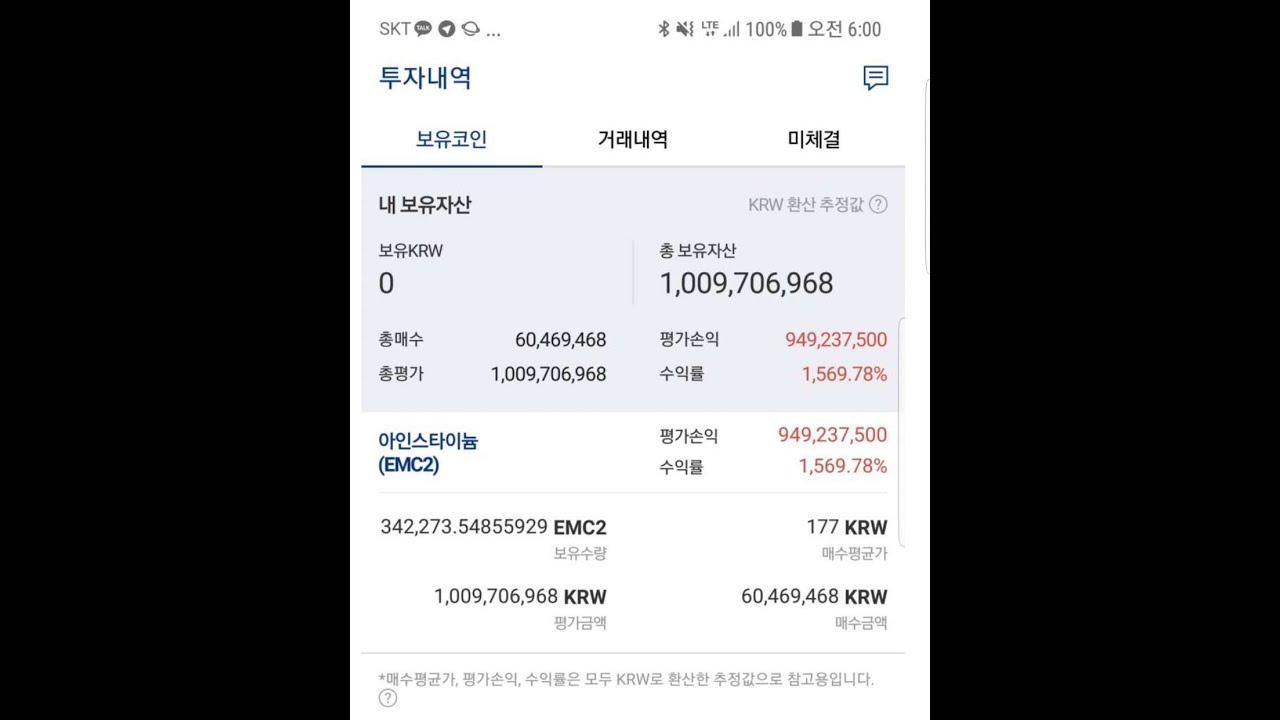 아인스타이늄 홀더 수익 인증 레전드! - YouTube