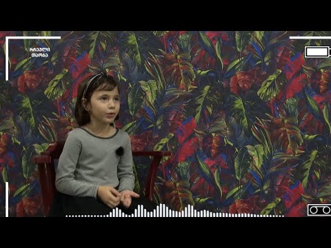 ქეთი ბარაბაძე - რჩეული თაობა - ბათუმი, მე-8 საჯარო სკოლა.