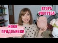 НОВИ ПРИДОБИВКИ ЗА ПРОЛЕТ/ЛЯТО - МОДНИ НАХОДКИ ОТ МАГАЗИН ВТОРА УПОТРЕБА