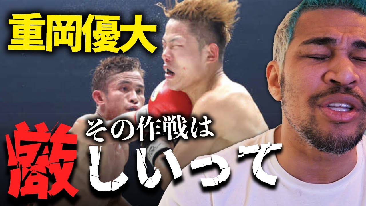 重岡優大と銀次朗のリマッチ&あの日の皇治について