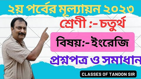 Class 4 English 2nd unit test question paper 2023| class iv English exam 2nd summative