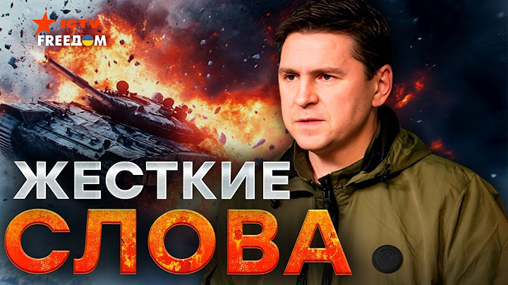 ⚡️ПОДОЛЯК: РФ ОБНУЛЯЕТ репутацию США! 💥 Трамп ПРОЗРЕЛ? ПУТИНА ждет МОЩНЫЙ УДАР!
