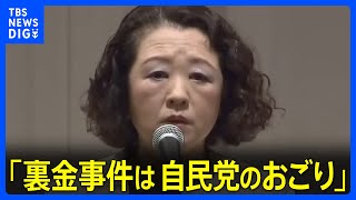 連合・芳野会長「裏金事件は自民のおごり」政権交代訴え｜TBS NEWS DIG