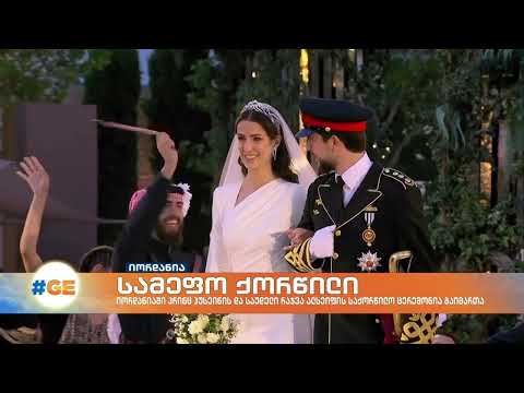 ვიდეო: იორდანიის მეფე და მისი ოჯახი