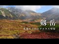 【北アルプス剱岳】紅葉の立山とアトラス彗星