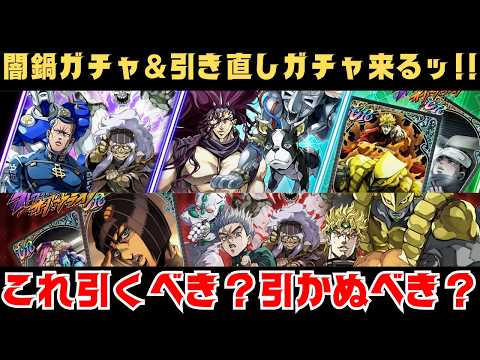 【ジョジョの奇妙な冒険 オラオラオーバードライブ】ハーフアニバ直前ガチャの引き時と25日までのジェム温存判断