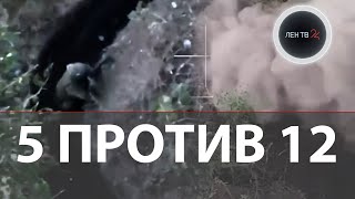 5 бойцов РФ обратили в бегство 12 штурмовиков ВСУ в Урожайном | Калашникову дали героя России