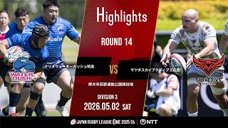 【ハイライト】第14節 WG昭島 vs SA広島（2026年5月2日）