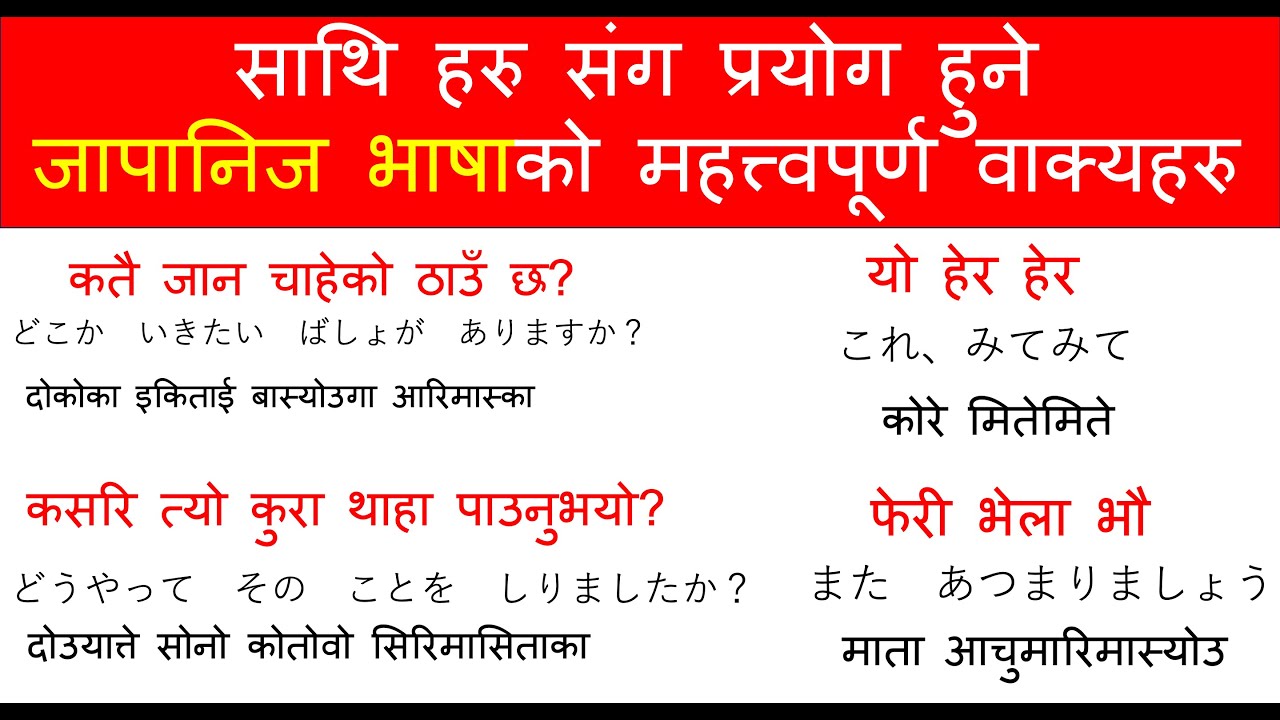 Japanese Language l Japanese Language practise lJapanese Lnguge I CONVERSATION PRACTISE in Nepali