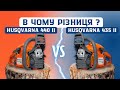 Чому 435 та 440  Husqvarna УНІВЕРСАЛЬНІ бензопили? #chainsaw #husqvarna