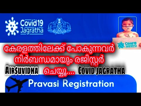 Covid 19 Jagratha Portal Registration|Pravasi|Kerala|Malayalam.