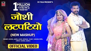 बन्ना सा ने परणवा रो शौक जोशी लटपटियो New Mashup 2022 Durga Jasraj Sunil Borana Song