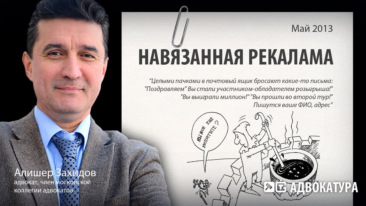 Навязанная реклама - мнение юриста - YouTube