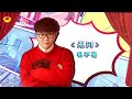 Happy Camp Mao Bu Yi (毛不易) - "无问"
