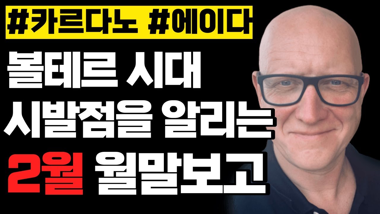 카르다노 에이다 볼테르 시대 시발점을 알리는 2월 월말보고 - 자유게시판 - Cardano Forum