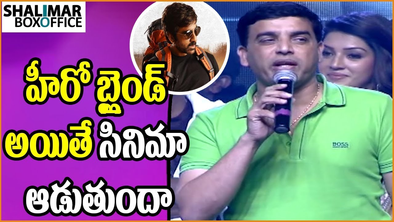 raja the great telugu movie video songs Dil raju Speech At Raja The Great Pre Release Event || Ravi Teja, Mehrene || Shalimar Trailer