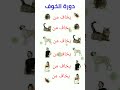 اضحك مع دورة الخوف Shorts 