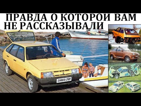 Лада Самара / ВАЗ 2109. УНИКАЛЬНАЯ ИСТОРИЯ СОВЕТСКОГО БЕСТСЕЛЛЕРА.