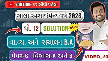 GALA 2026 SOLUTION STD_12 B.A PAPER_6 SEC_A/B | GALA ASSIGNMENT SOLUTION CLASS_12 YEAR_2026 OCM