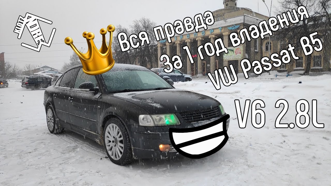 Volkswagen Passat B5 2.8 v6 1999год (4motion/quattro) - YouTube
