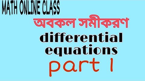 Differential equation part1 || Rabial Hossain Khan || KGN Academy  presents