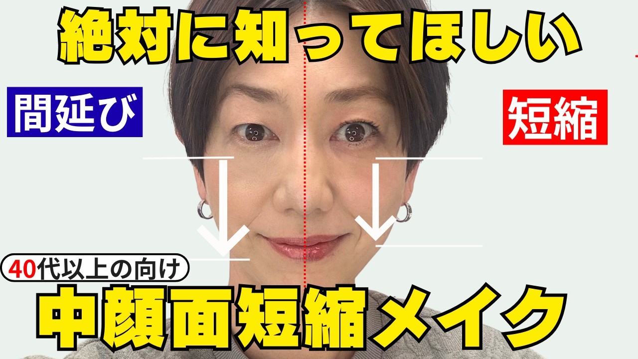 Youthful Look] New Common Sense of Mid-Face Shortening Makeup That