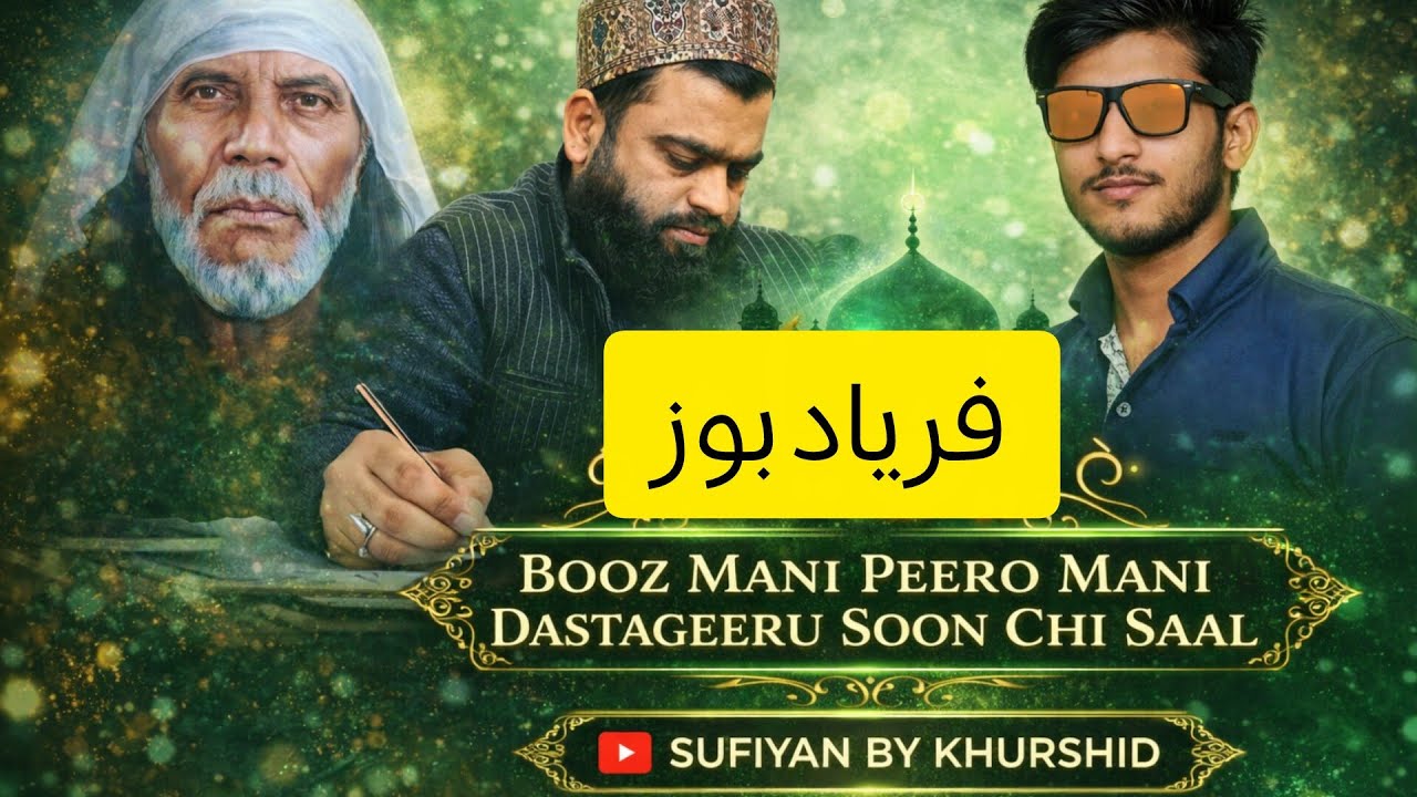 Fariyaad booz mani peero mani dastageeru soon chi saal by Abdul hameed 