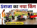 मौज कर दी 🤗 खेती में होगा पूरा फायदा | SRaja Power tiller | power weeder | back rotary | spray pump