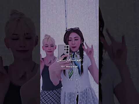 تيك توك يونجين وساكورا من ليسرافيم الي صار ترند في العالم ليسرافيم لاتنسو لاشتراك بالقناه ولايك 