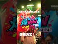 『爆WOW』最速プレオーダー先行受付開始!!🎫