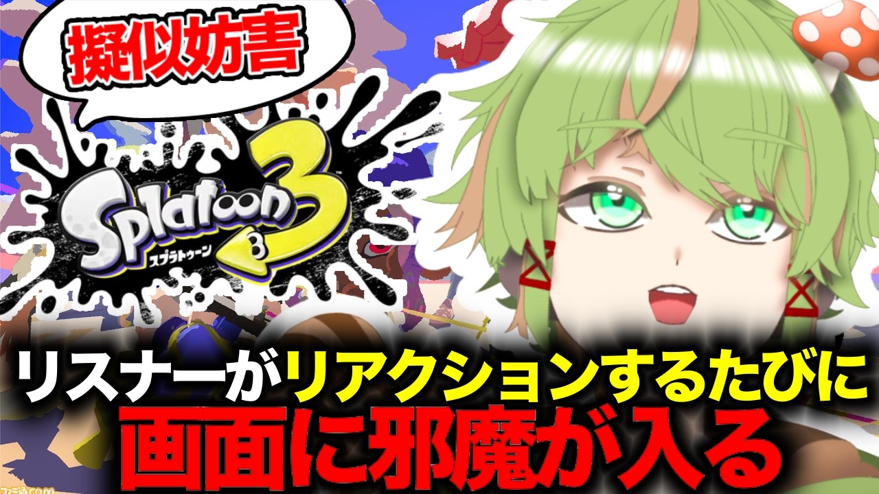 【コメント妨害スプラ】３連勝するまで終われまサン！！【新人Vtuber 】