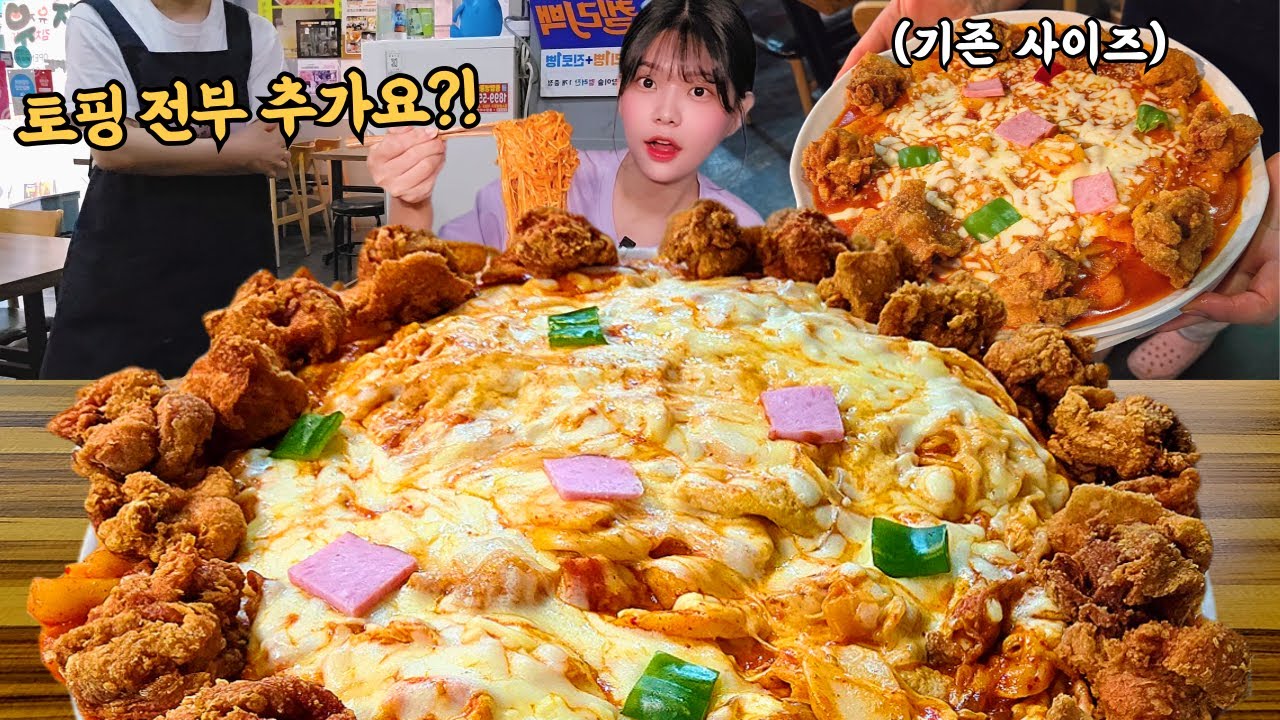 Я добавила все начинки из меню в огромный ттокпокки!😲Tteokbokki eating show mukbang
