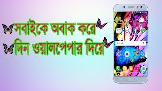 লাইভ ওয়ালপেপার Wallpaper Butterfly Pink Butterflies 3D live wallpaper Effect Android in Bangla screenshot 5