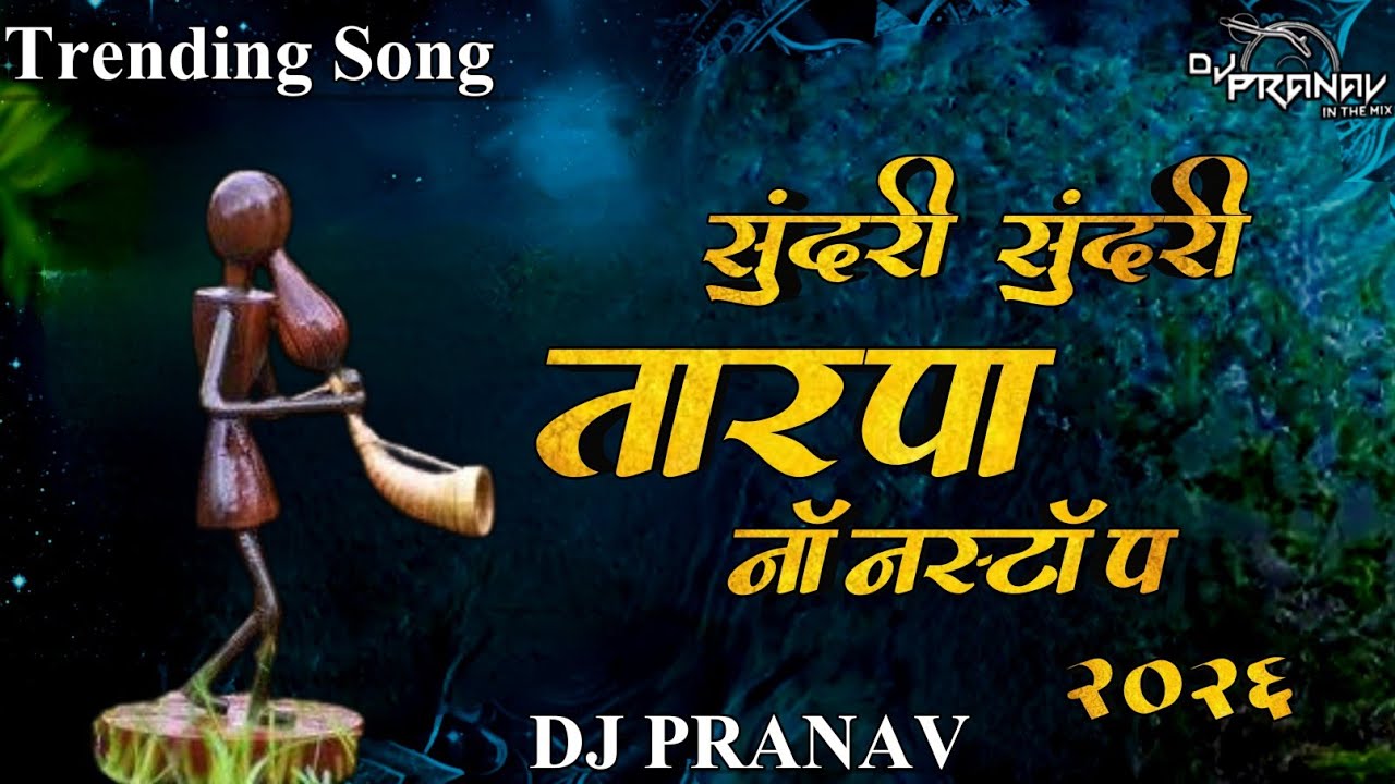 सुंदरी सुंदरी trending तारपा 2025 Dj Pranav 