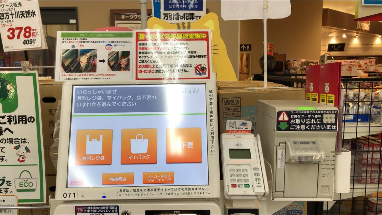 Izumi City, Osaka Prefecture] Okuwa Izumi Oda Store Self-Checkout