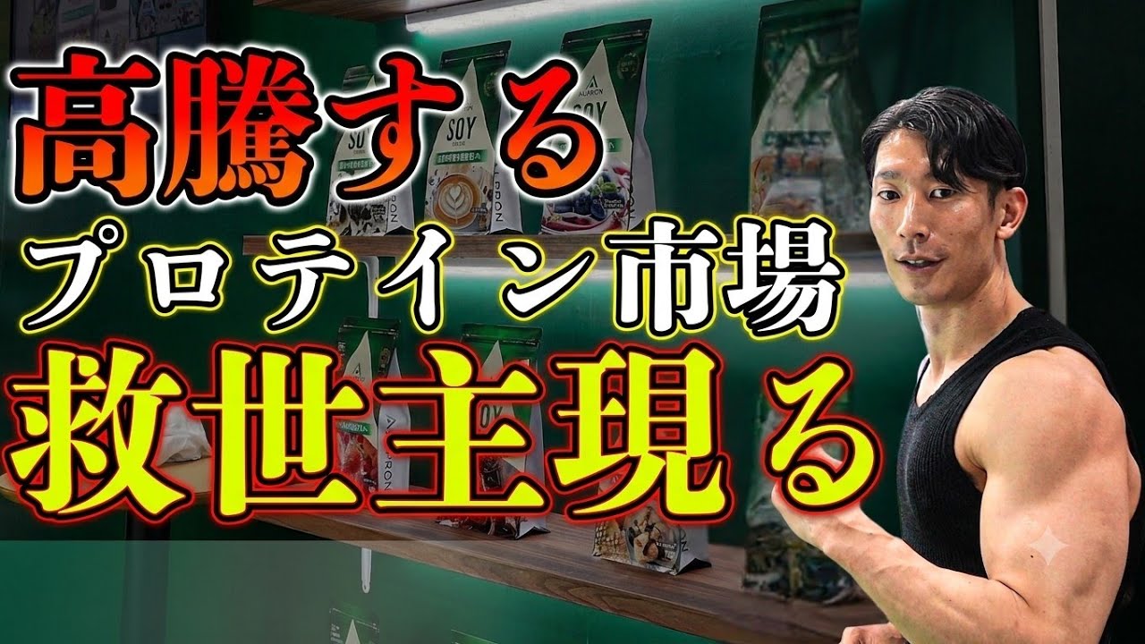 【常識が変わります】アルプロンの新作ソイプロテインが美味しすぎました。