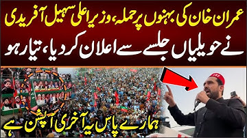 🔴 LIVE | CM Sohail Afridi Speech in Havelian: Strong Message After Assault on Imran Khan’s Sisters